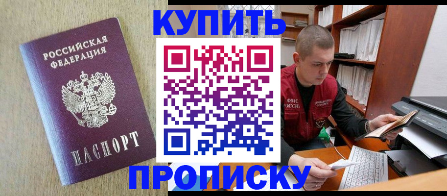 временная прописка в Сосновке